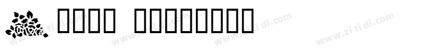 Bello rose字体转换